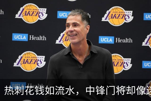 热刺花钱如流水，中锋门将却像迷路的兔子
